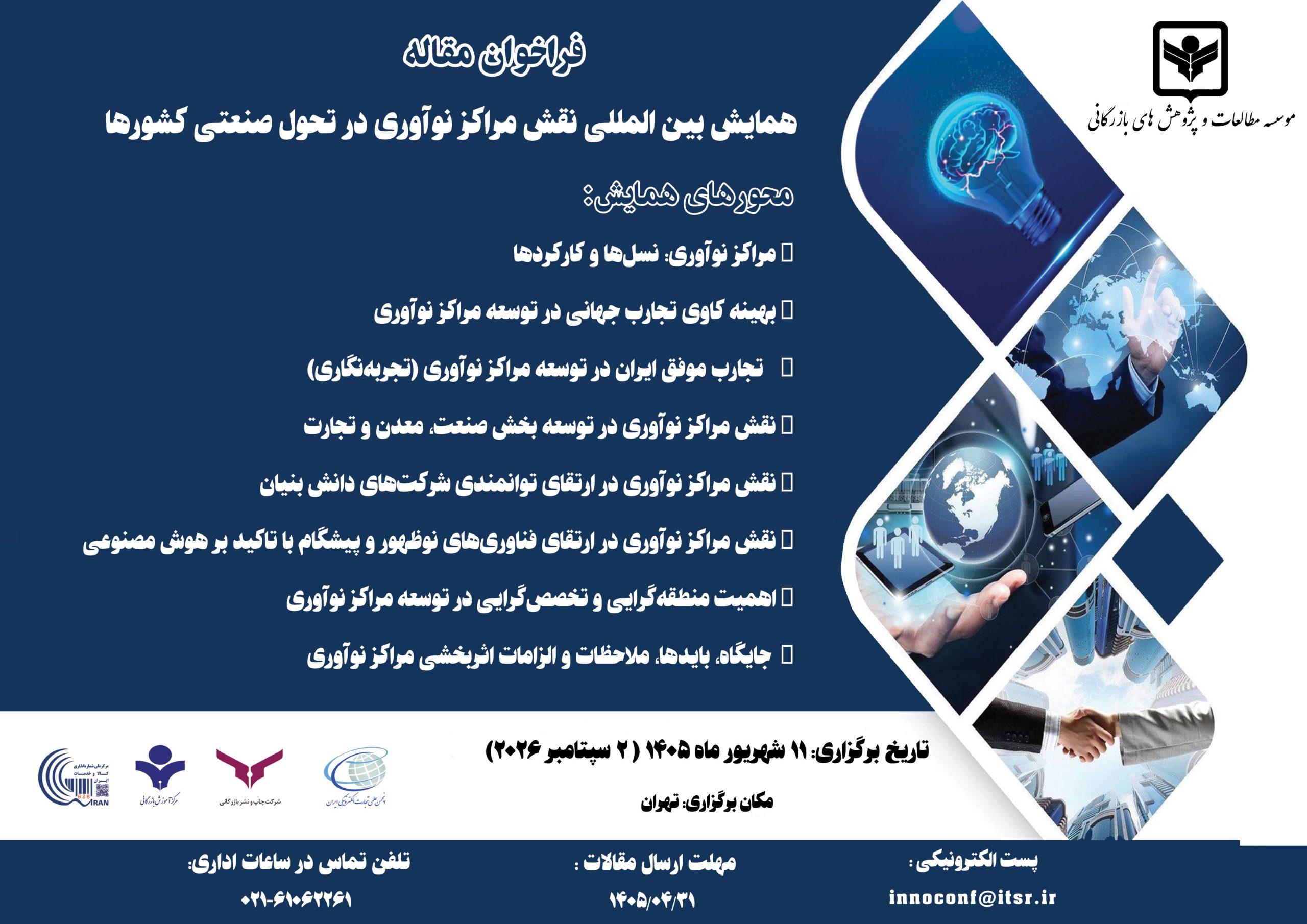 رونمایی از پوستر بخش بین الملل