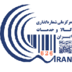 مرکز ملی شماره گذاری کالا و خدمات